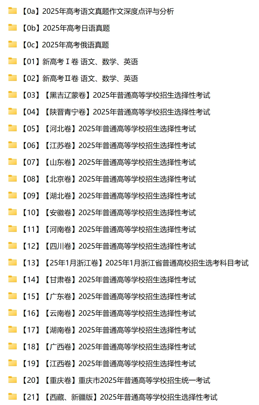【高考真题系列】2025年高考真题(除上海、浙江6月、贵州、海南外)已整理完毕!-第12张图片-四季读书网