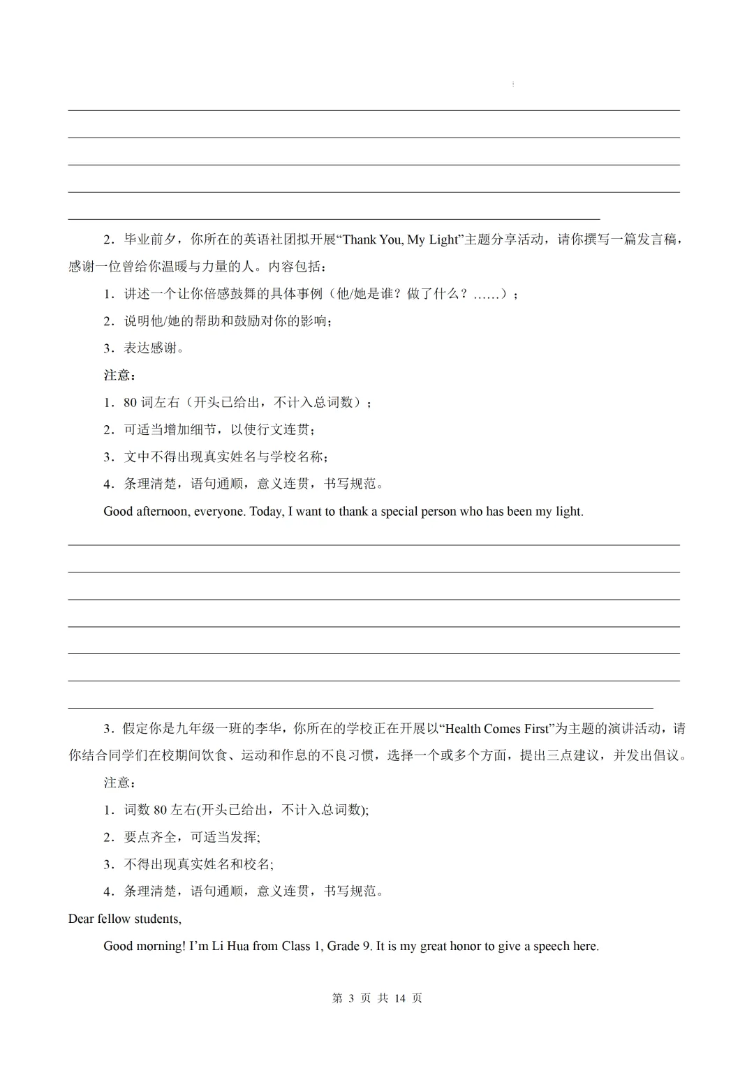 【中考作文押题◆深圳】2026年中考英语书面表达考前押题-第5张图片-四季读书网