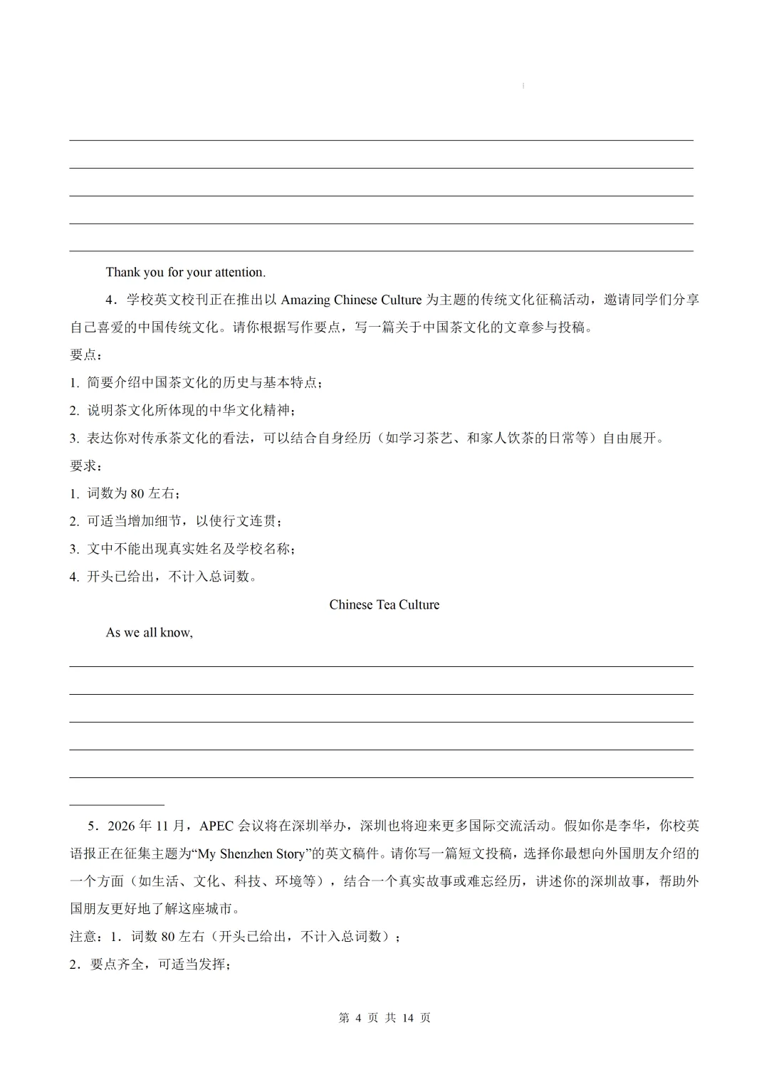 【中考作文押题◆深圳】2026年中考英语书面表达考前押题-第6张图片-四季读书网