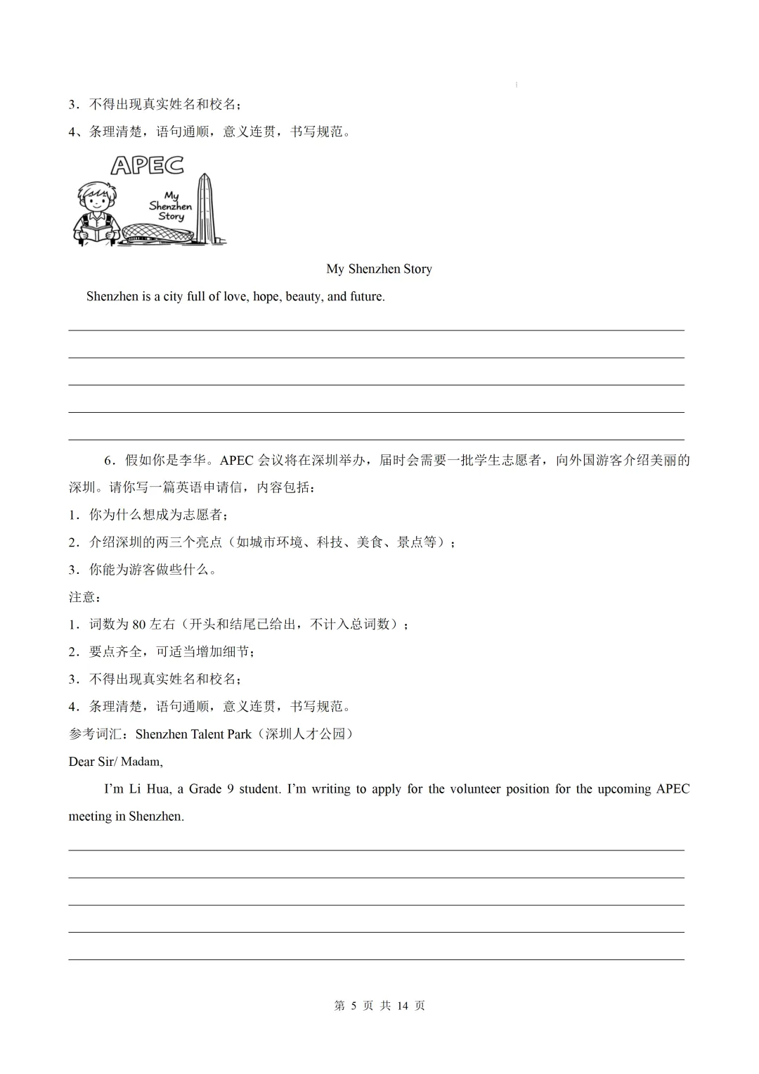 【中考作文押题◆深圳】2026年中考英语书面表达考前押题-第7张图片-四季读书网