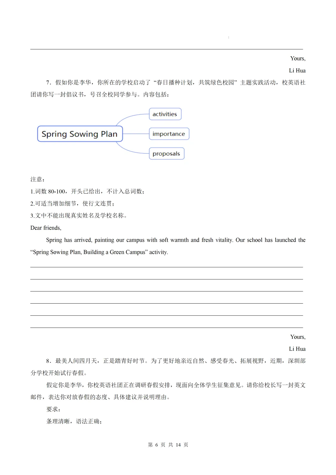 【中考作文押题◆深圳】2026年中考英语书面表达考前押题-第8张图片-四季读书网