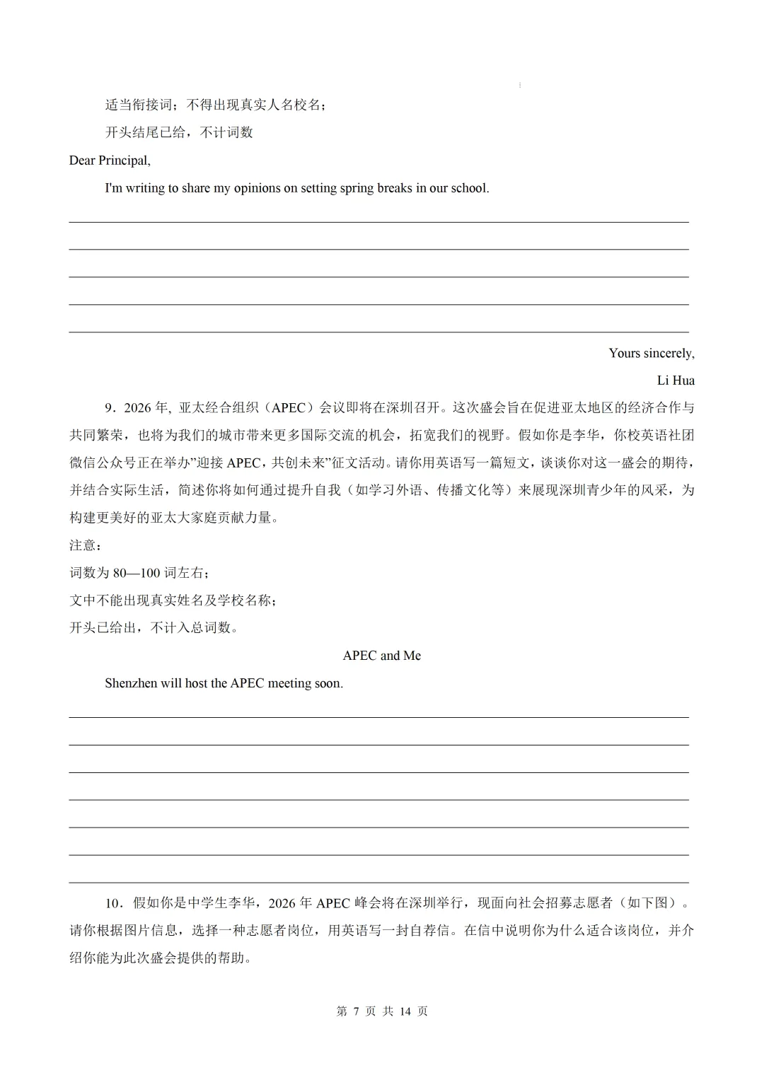 【中考作文押题◆深圳】2026年中考英语书面表达考前押题-第9张图片-四季读书网