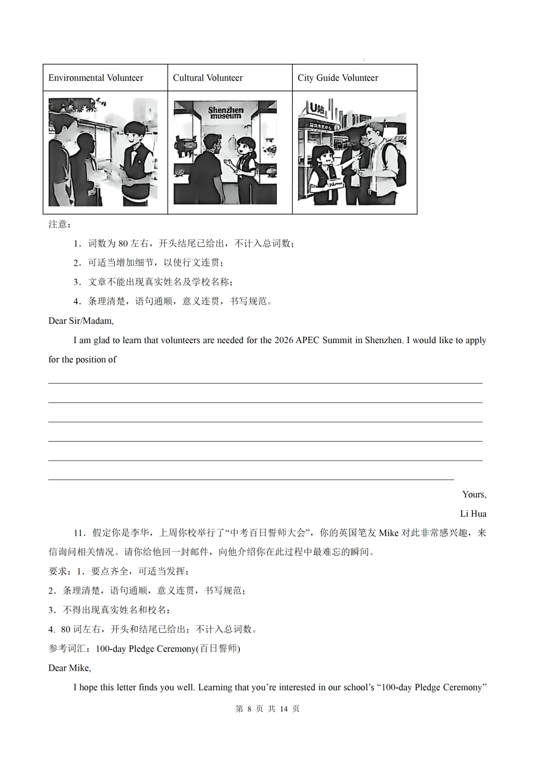 【中考作文押题◆深圳】2026年中考英语书面表达考前押题-第10张图片-四季读书网