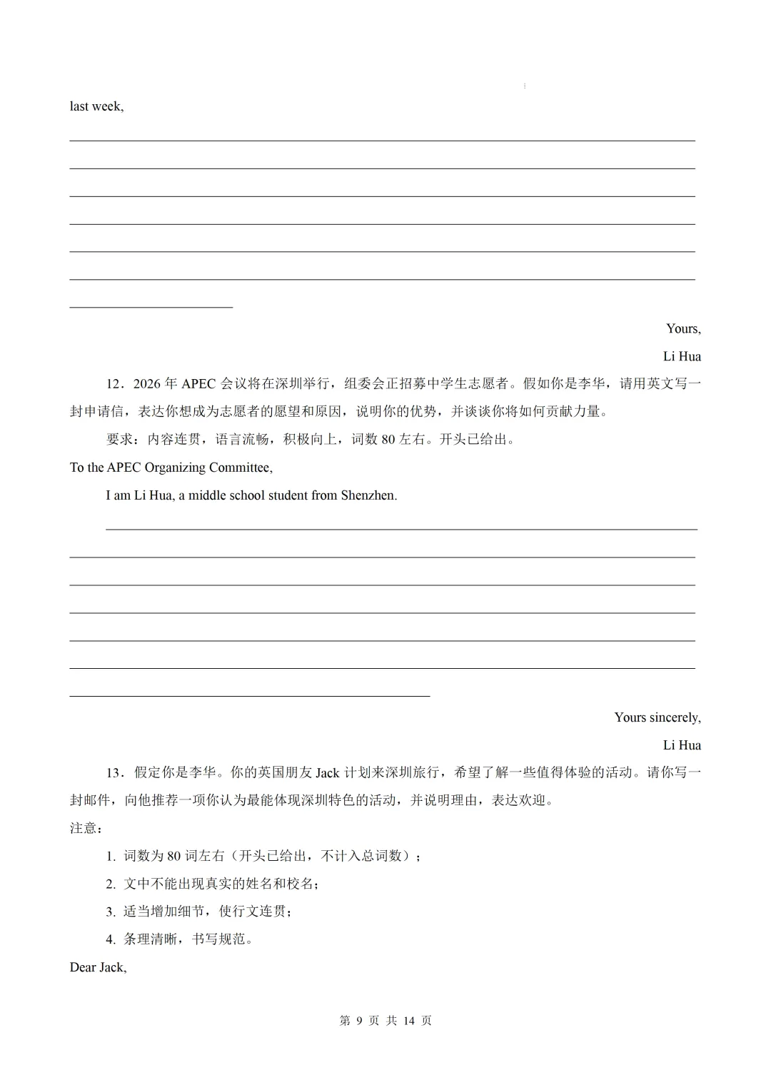 【中考作文押题◆深圳】2026年中考英语书面表达考前押题-第11张图片-四季读书网