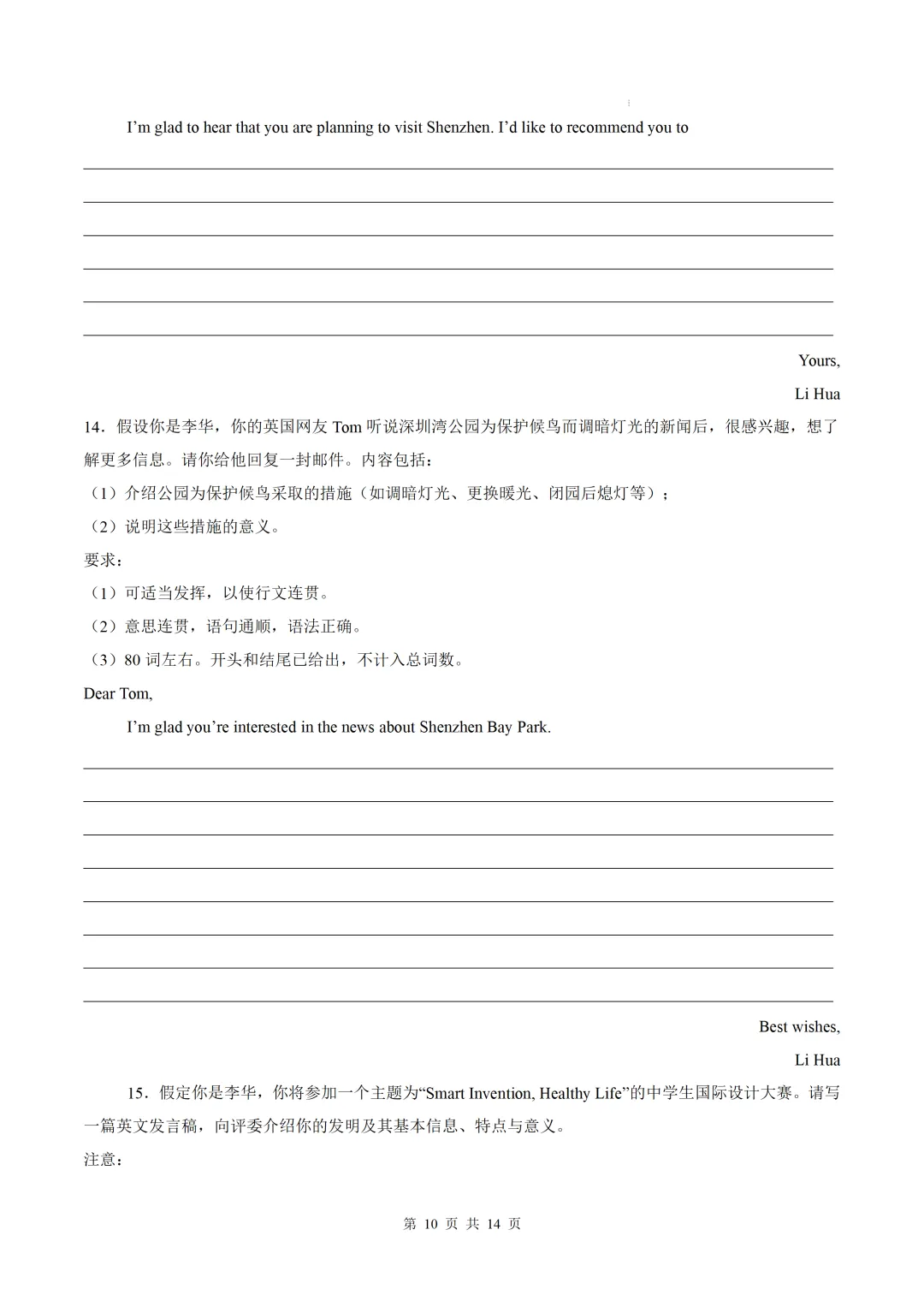 【中考作文押题◆深圳】2026年中考英语书面表达考前押题-第12张图片-四季读书网