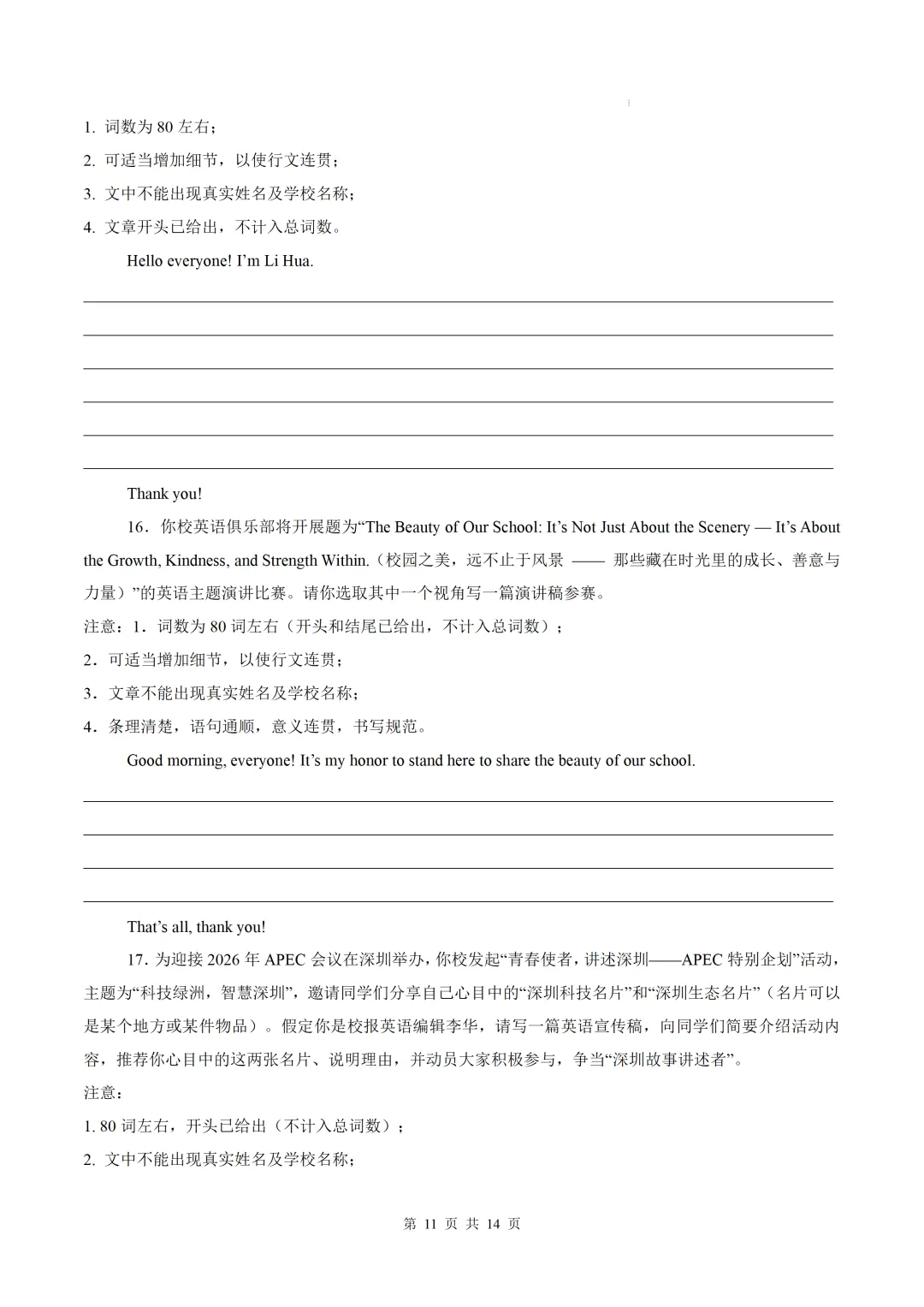 【中考作文押题◆深圳】2026年中考英语书面表达考前押题-第13张图片-四季读书网