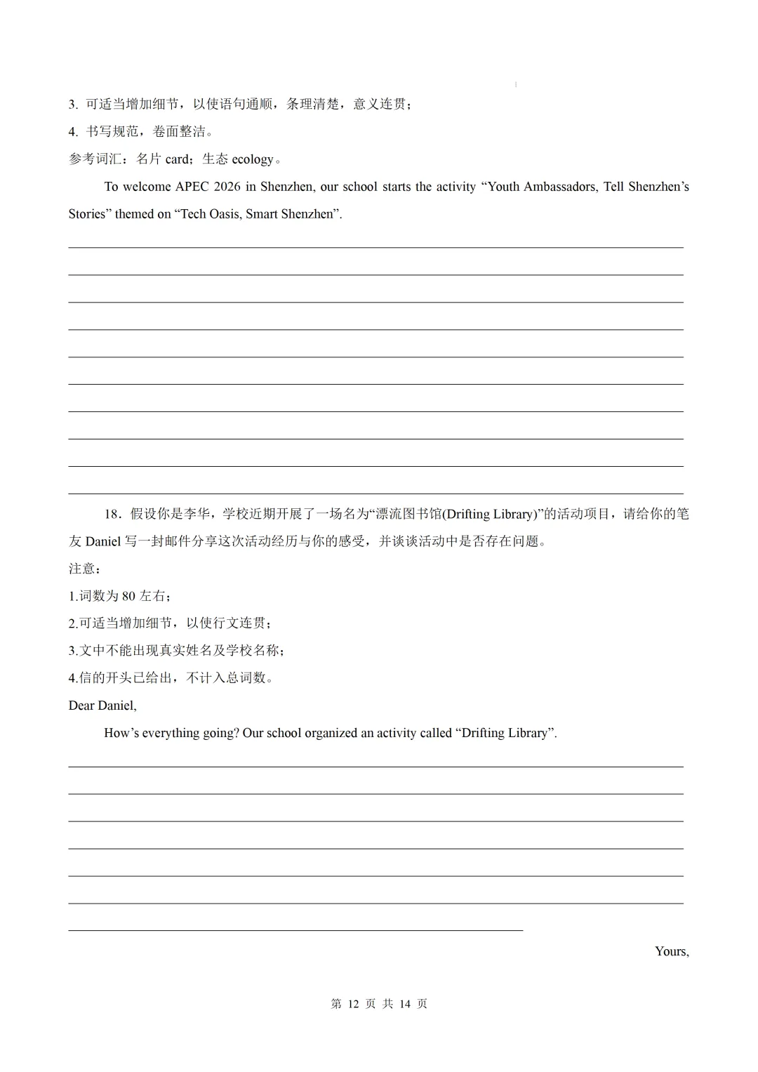 【中考作文押题◆深圳】2026年中考英语书面表达考前押题-第14张图片-四季读书网