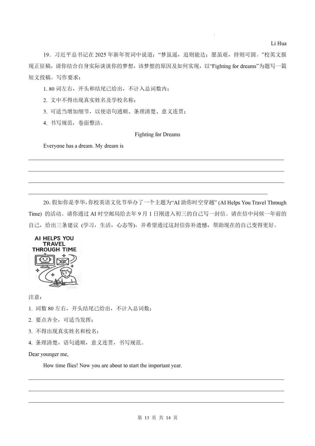 【中考作文押题◆深圳】2026年中考英语书面表达考前押题-第15张图片-四季读书网