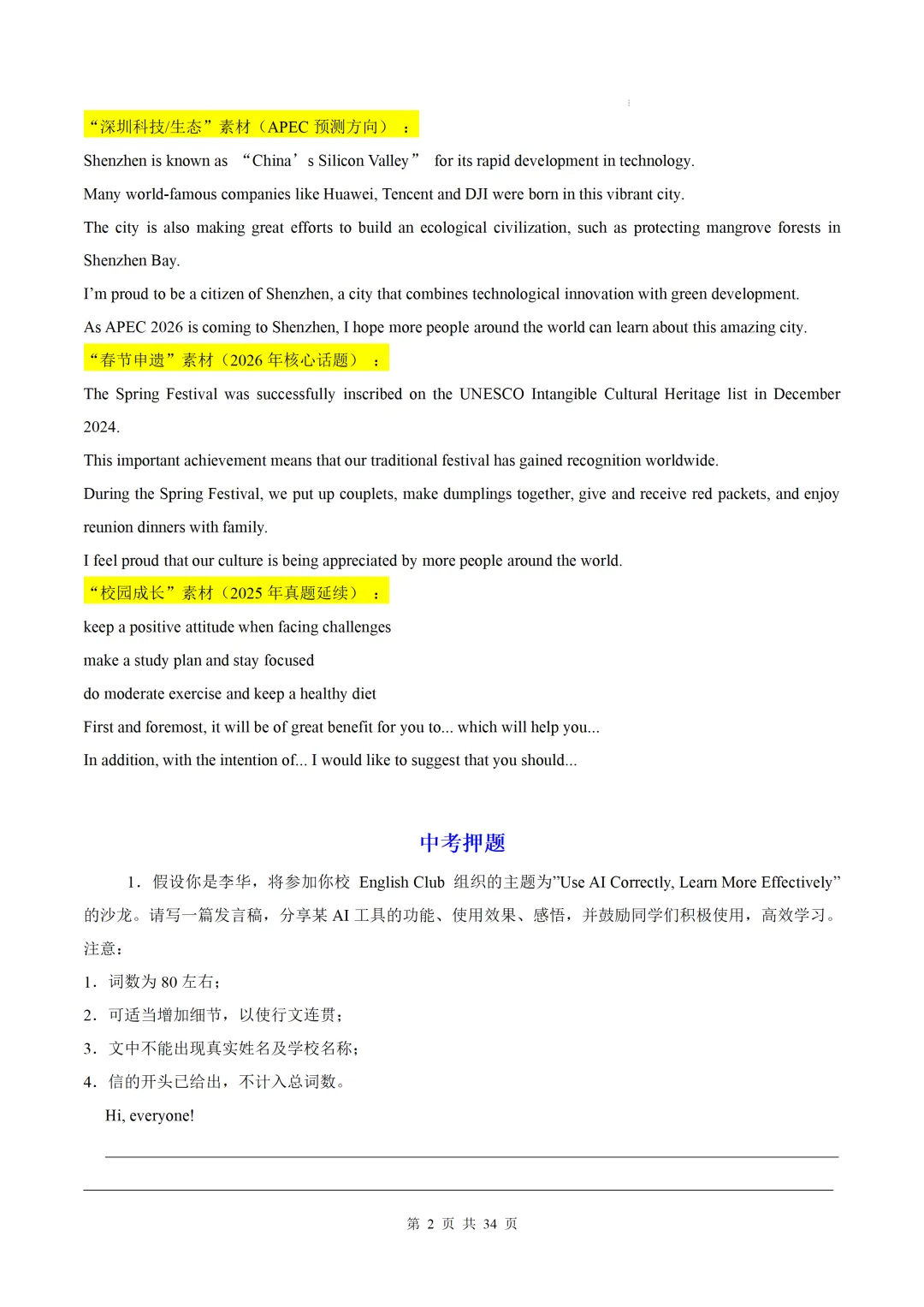【中考作文押题◆深圳】2026年中考英语书面表达考前押题-第18张图片-四季读书网