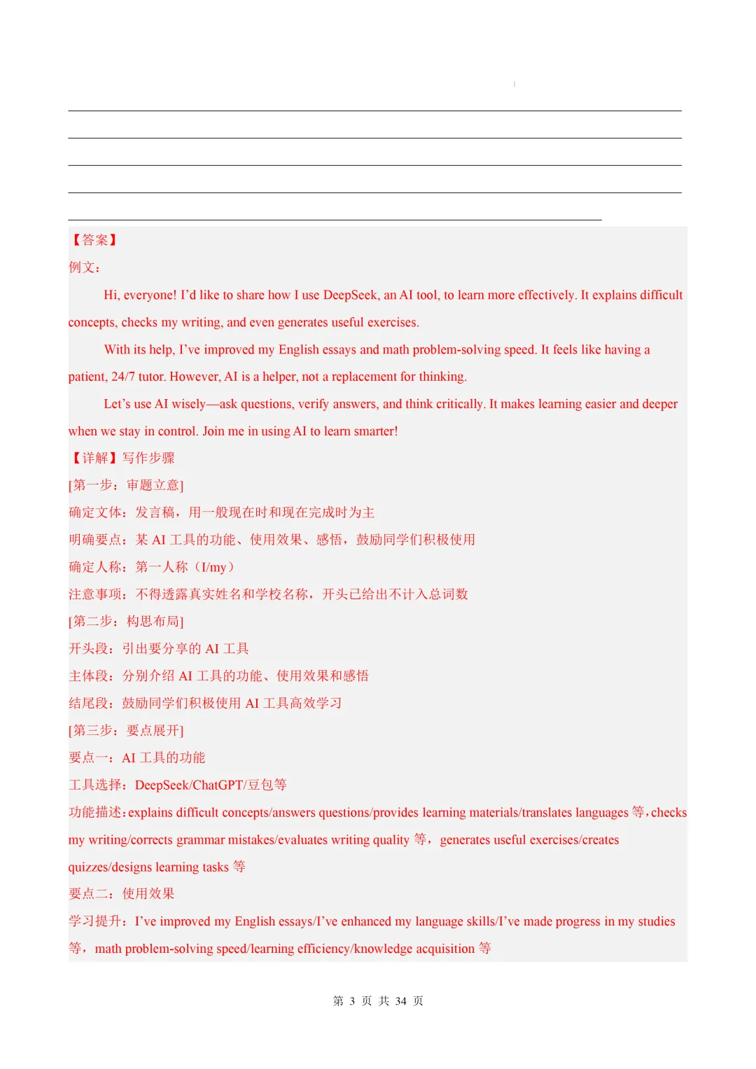 【中考作文押题◆深圳】2026年中考英语书面表达考前押题-第19张图片-四季读书网