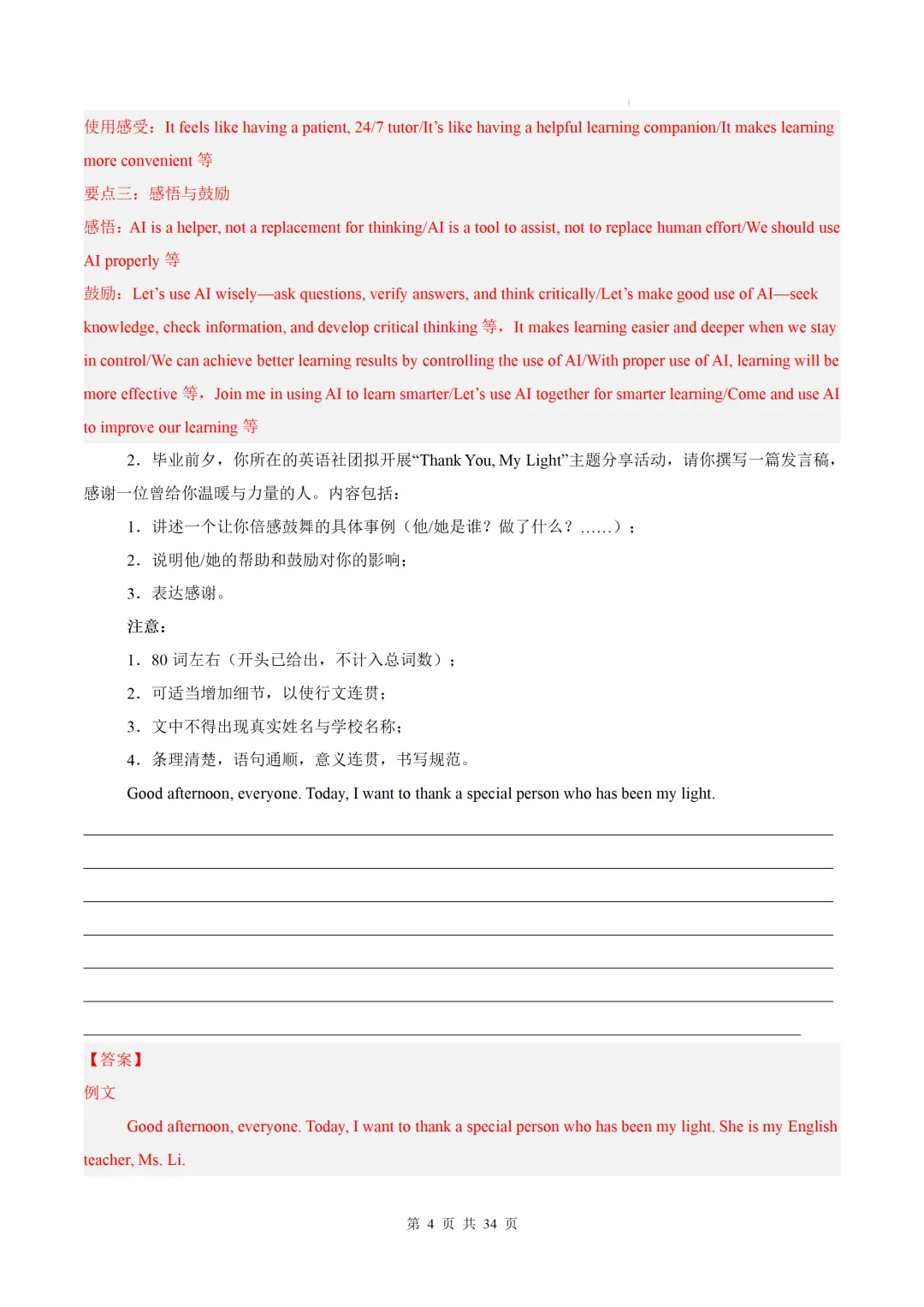 【中考作文押题◆深圳】2026年中考英语书面表达考前押题-第20张图片-四季读书网