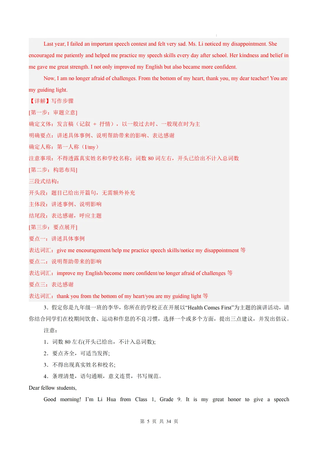 【中考作文押题◆深圳】2026年中考英语书面表达考前押题-第21张图片-四季读书网