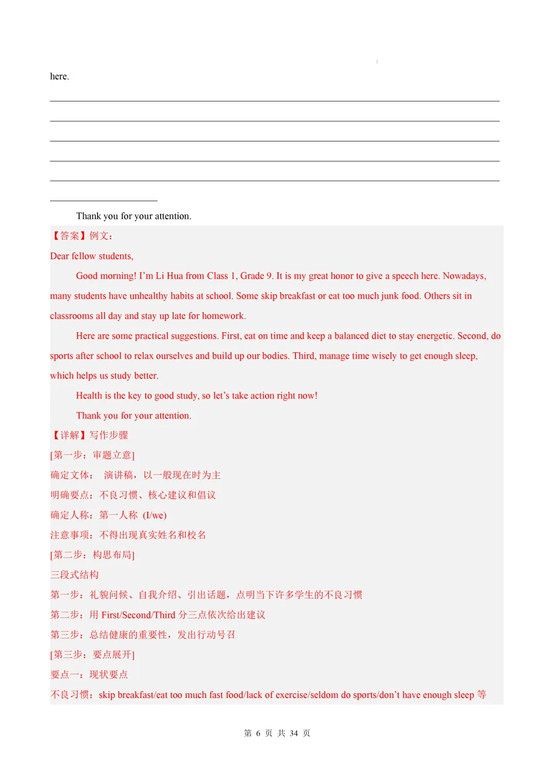 【中考作文押题◆深圳】2026年中考英语书面表达考前押题-第22张图片-四季读书网
