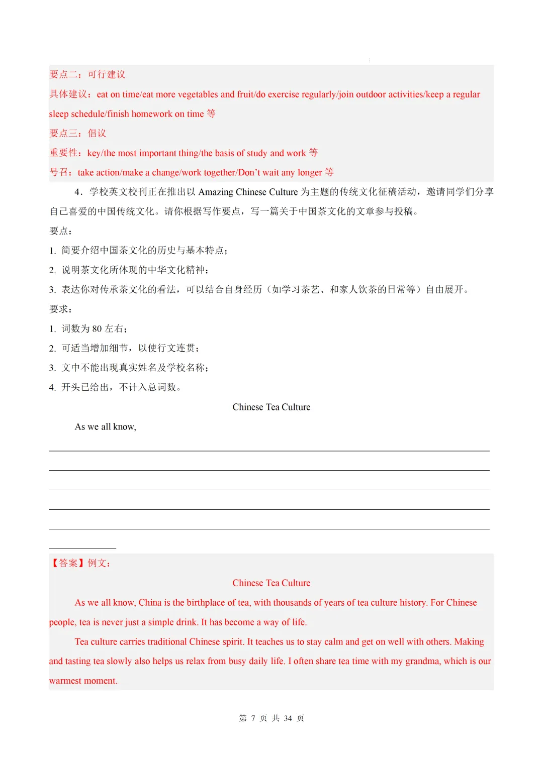 【中考作文押题◆深圳】2026年中考英语书面表达考前押题-第23张图片-四季读书网