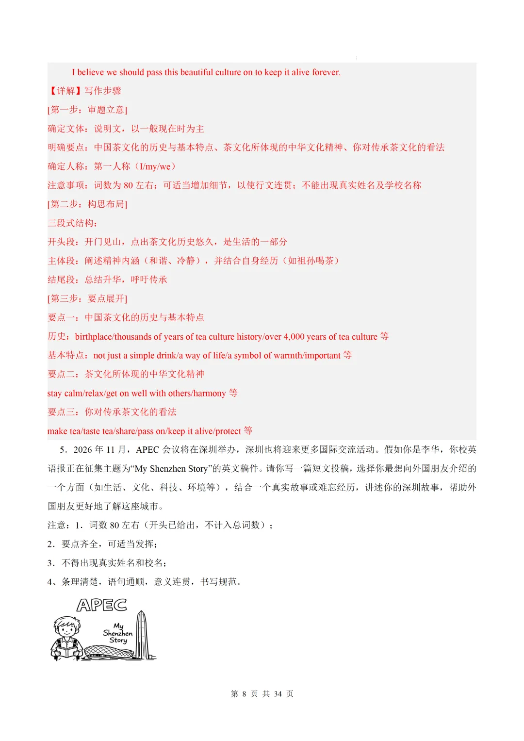 【中考作文押题◆深圳】2026年中考英语书面表达考前押题-第24张图片-四季读书网