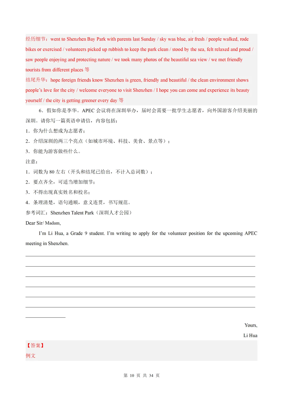 【中考作文押题◆深圳】2026年中考英语书面表达考前押题-第26张图片-四季读书网