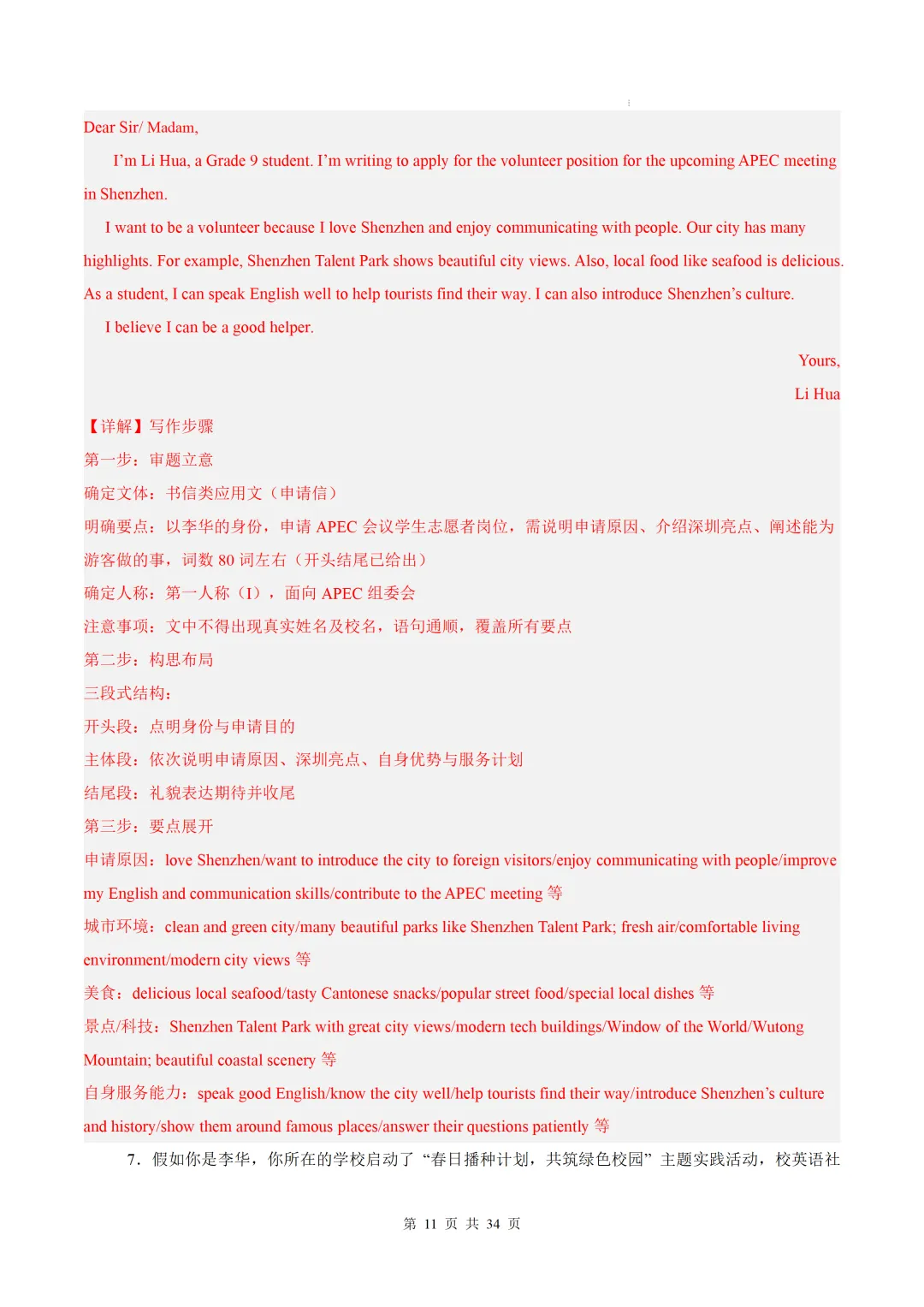 【中考作文押题◆深圳】2026年中考英语书面表达考前押题-第27张图片-四季读书网
