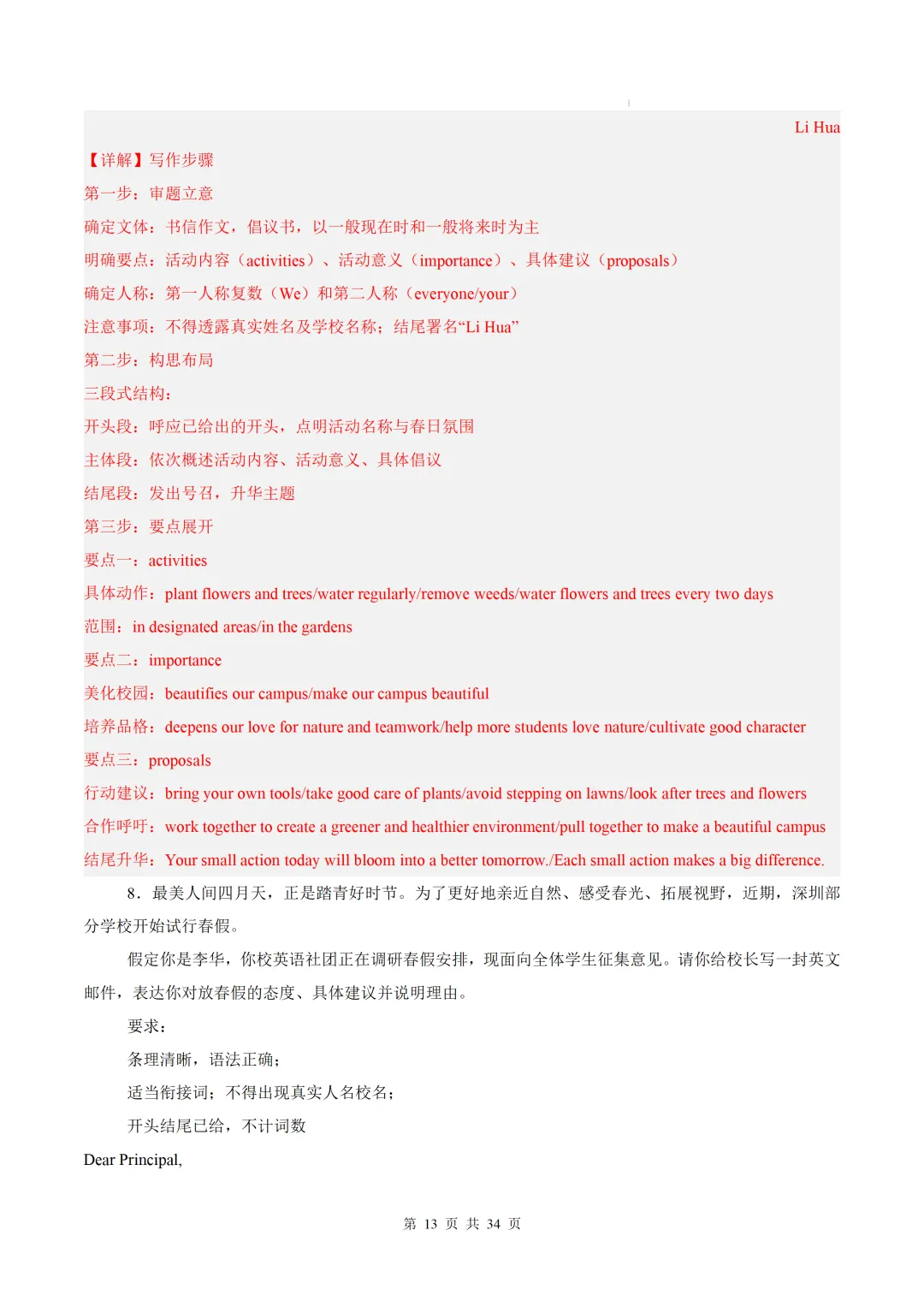 【中考作文押题◆深圳】2026年中考英语书面表达考前押题-第29张图片-四季读书网
