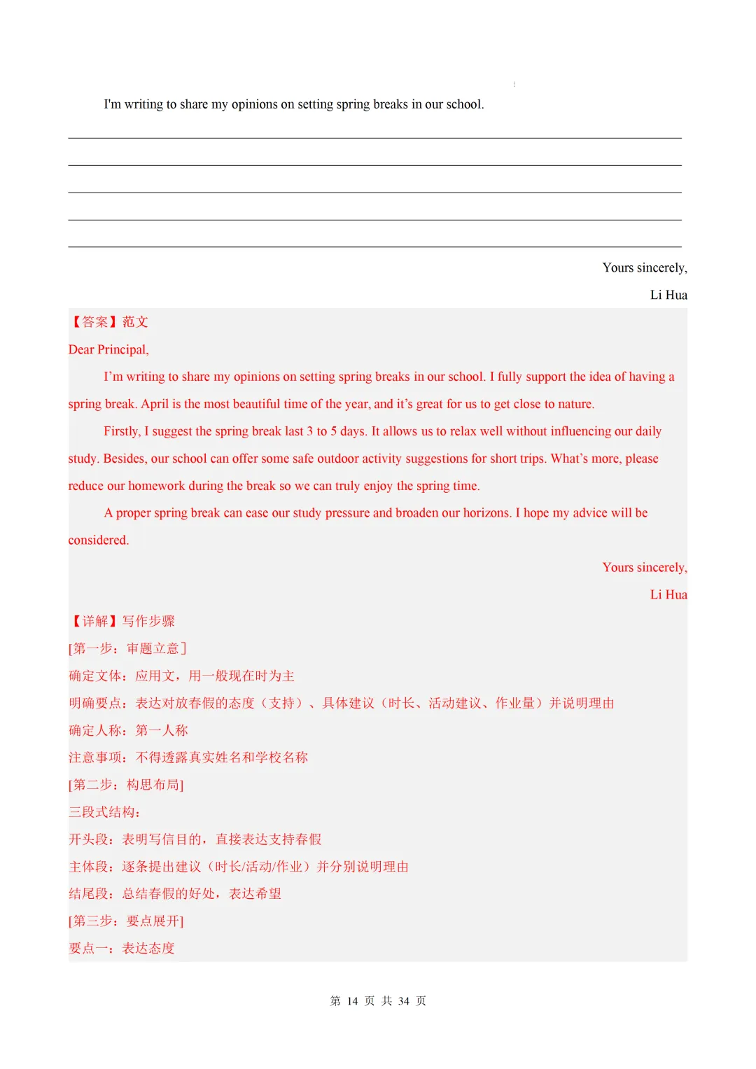 【中考作文押题◆深圳】2026年中考英语书面表达考前押题-第30张图片-四季读书网