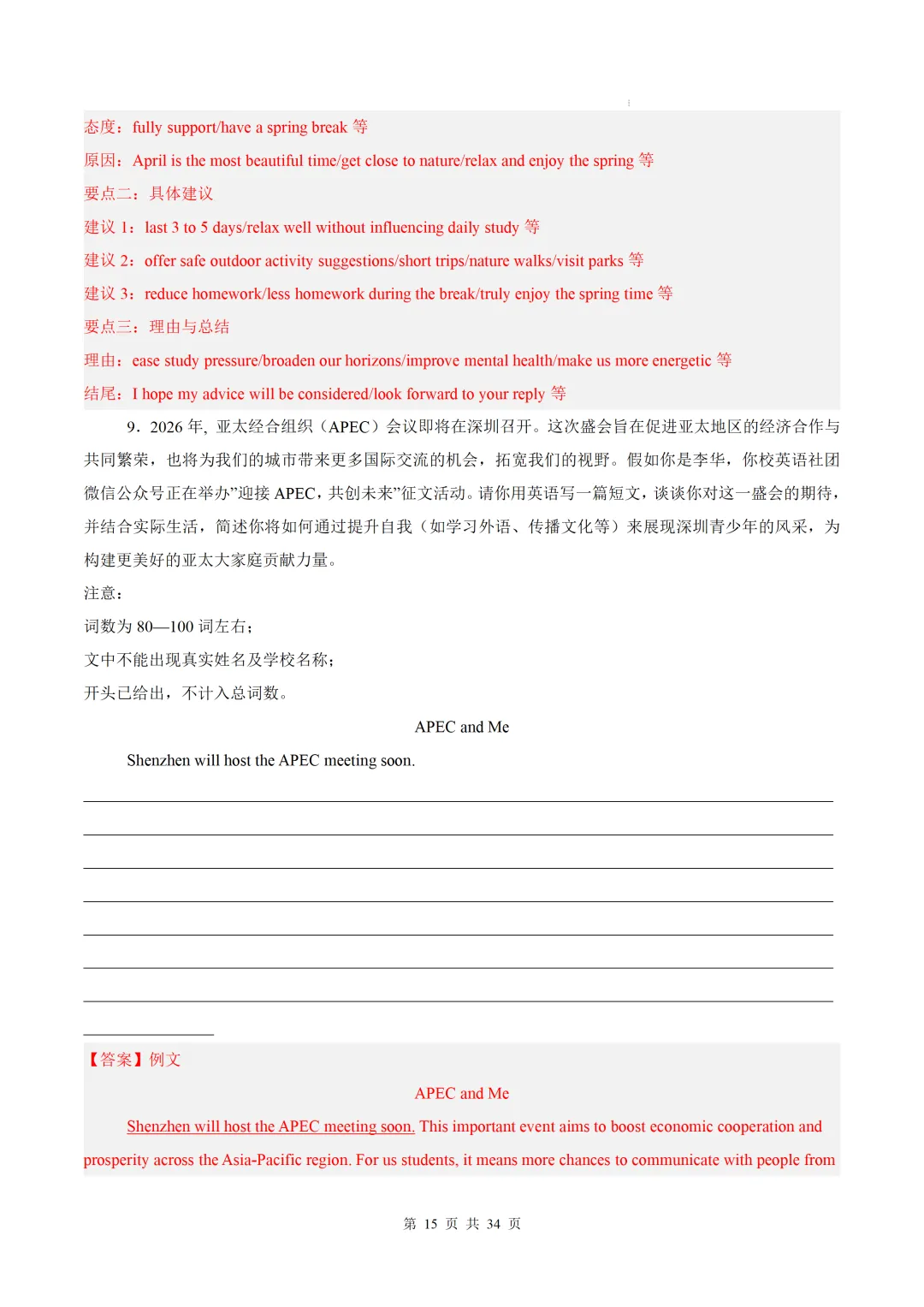 【中考作文押题◆深圳】2026年中考英语书面表达考前押题-第31张图片-四季读书网