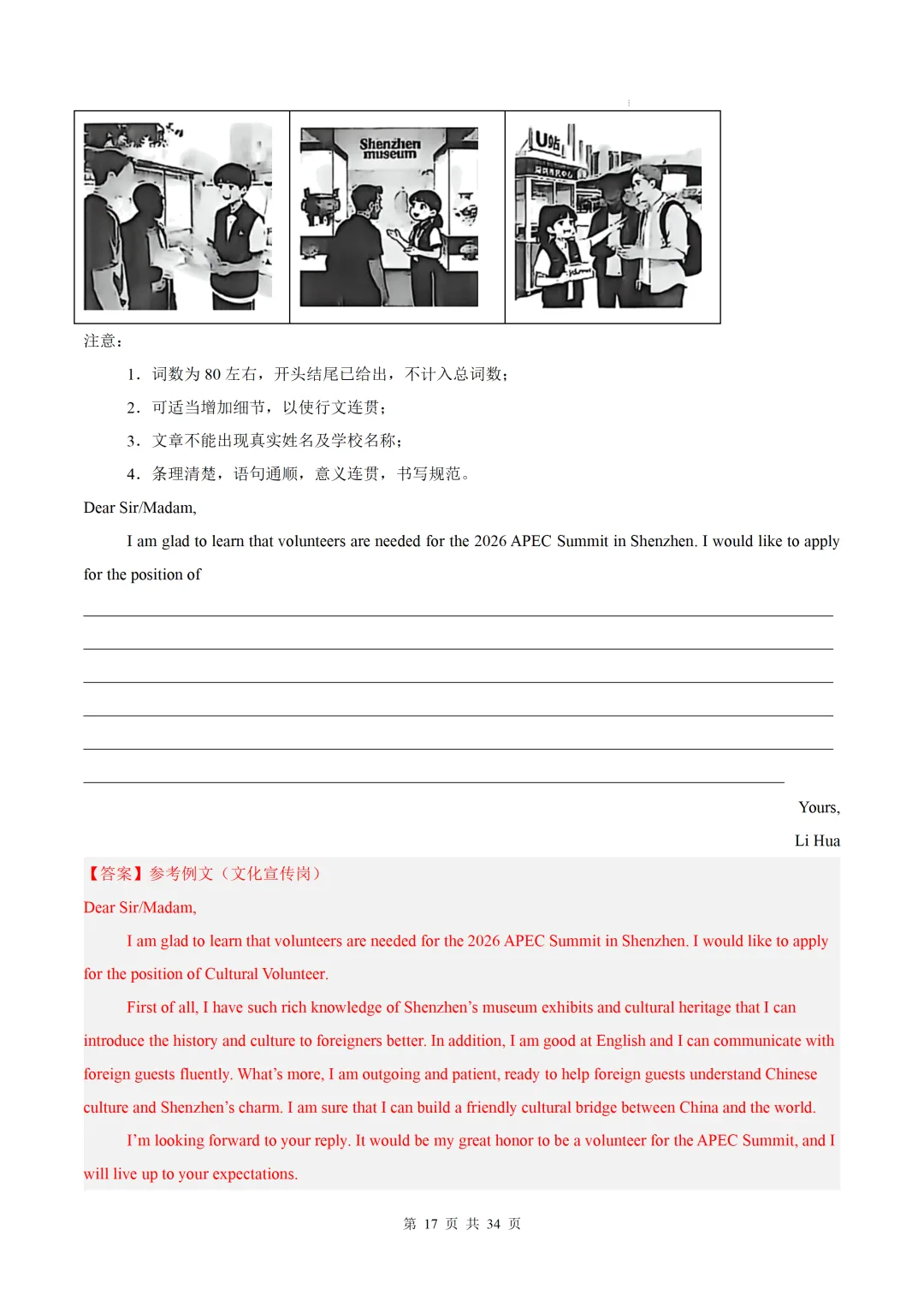 【中考作文押题◆深圳】2026年中考英语书面表达考前押题-第33张图片-四季读书网