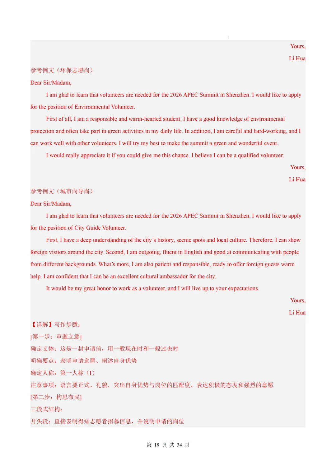 【中考作文押题◆深圳】2026年中考英语书面表达考前押题-第34张图片-四季读书网