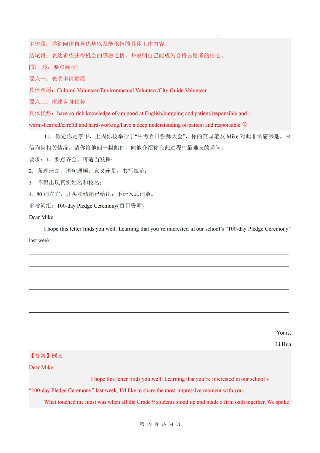 【中考作文押题◆深圳】2026年中考英语书面表达考前押题-第35张图片-四季读书网