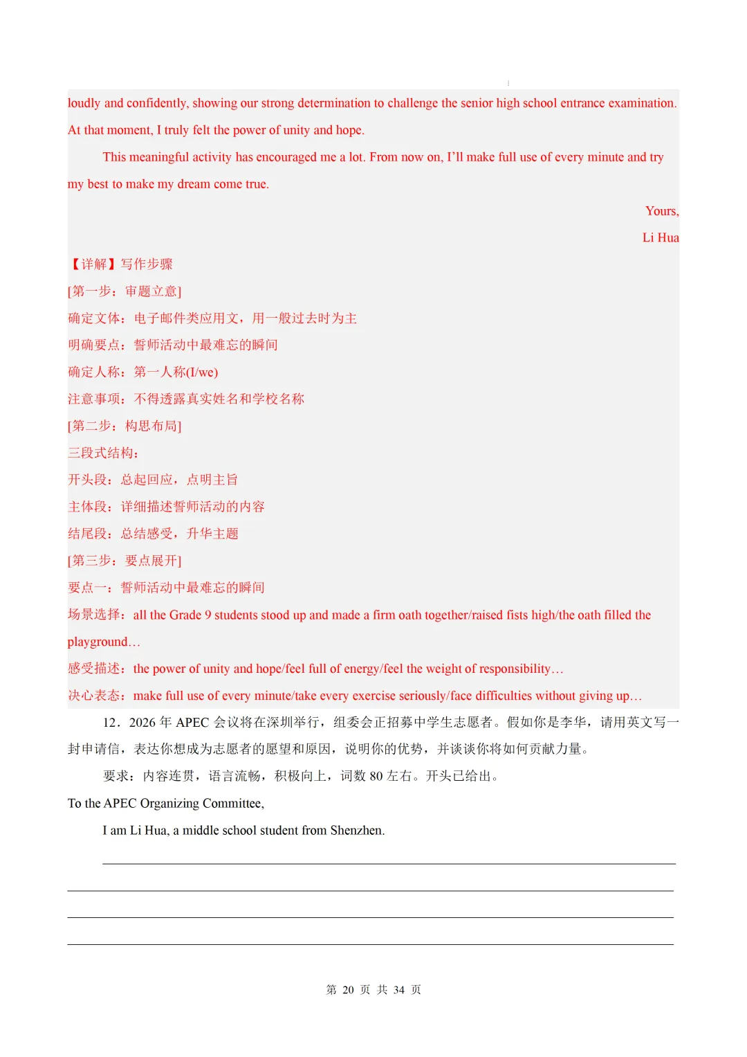 【中考作文押题◆深圳】2026年中考英语书面表达考前押题-第36张图片-四季读书网