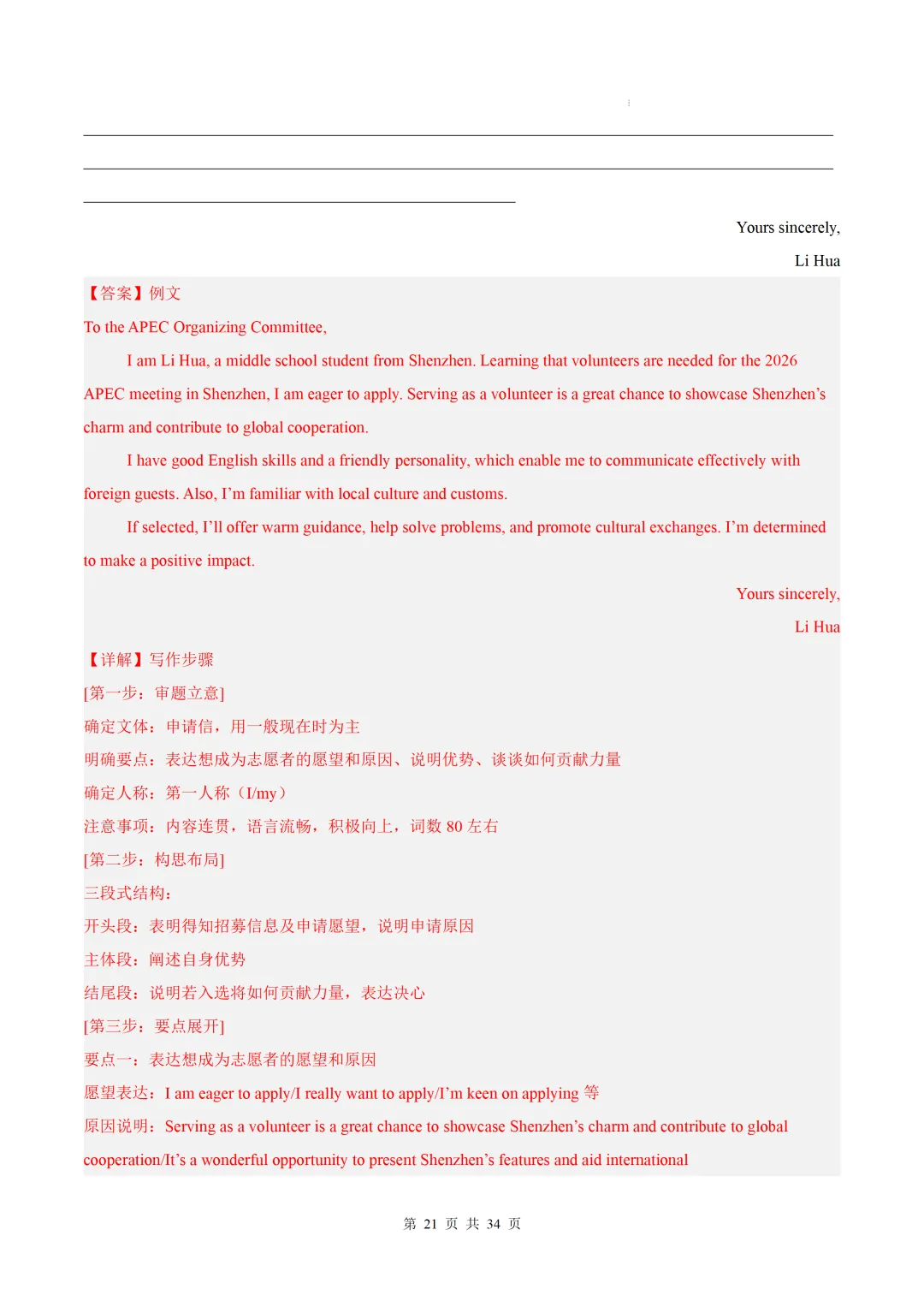 【中考作文押题◆深圳】2026年中考英语书面表达考前押题-第37张图片-四季读书网