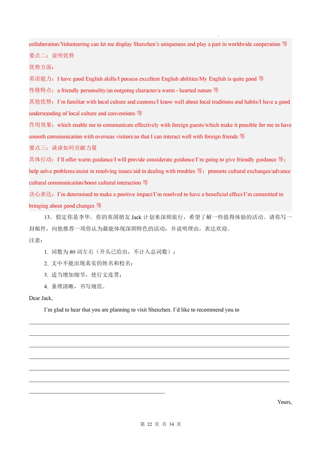 【中考作文押题◆深圳】2026年中考英语书面表达考前押题-第38张图片-四季读书网