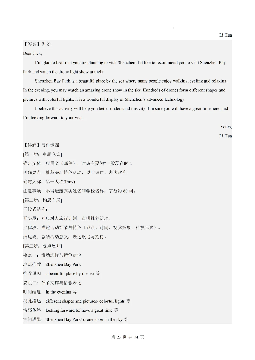 【中考作文押题◆深圳】2026年中考英语书面表达考前押题-第39张图片-四季读书网