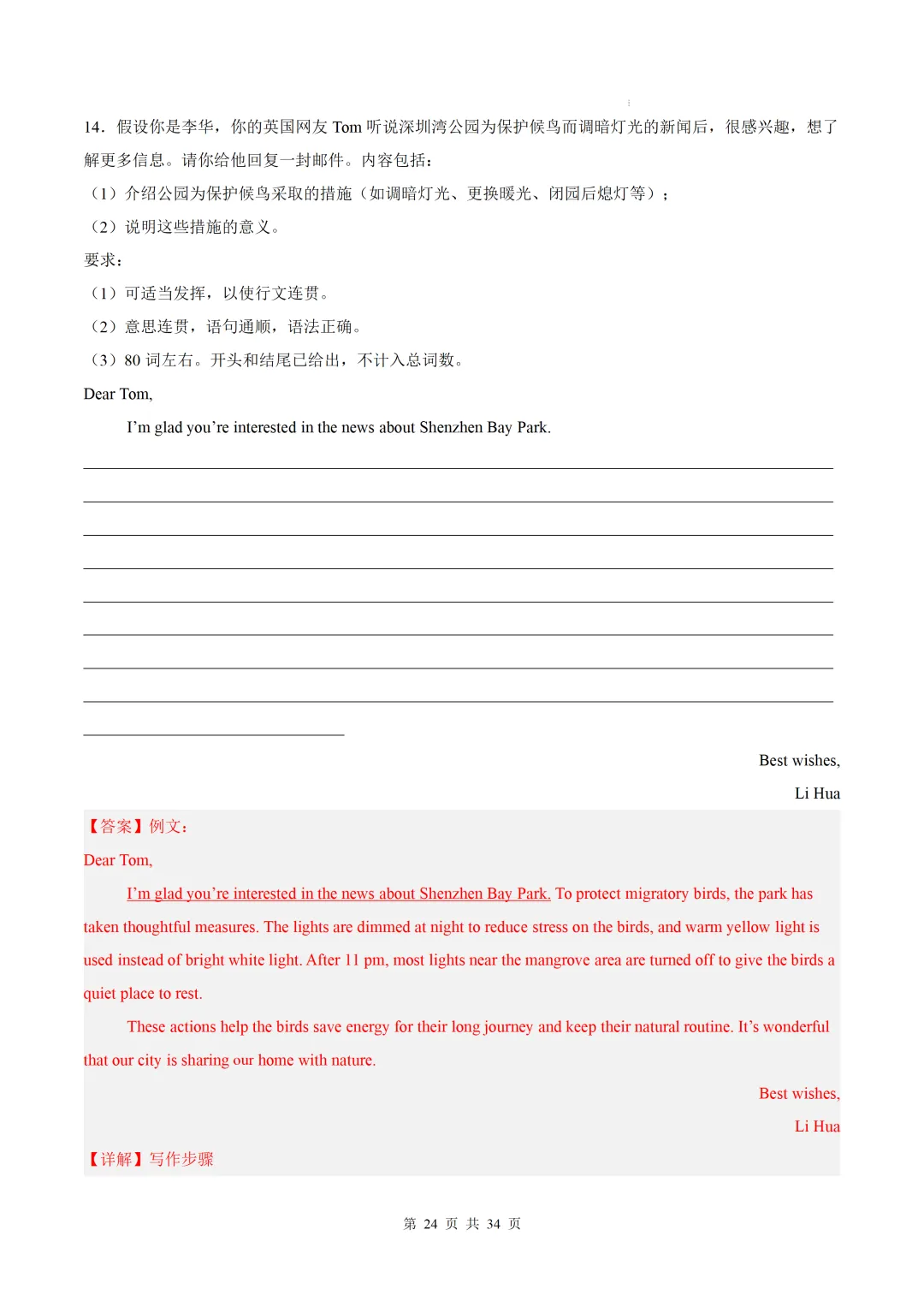 【中考作文押题◆深圳】2026年中考英语书面表达考前押题-第40张图片-四季读书网