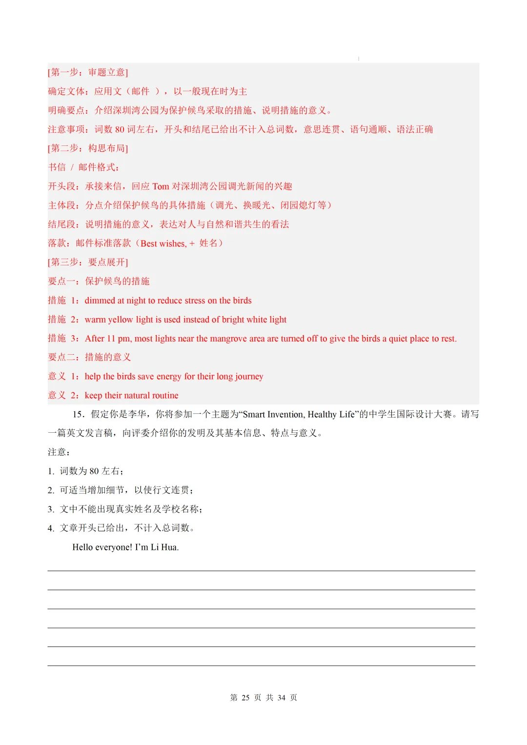 【中考作文押题◆深圳】2026年中考英语书面表达考前押题-第41张图片-四季读书网