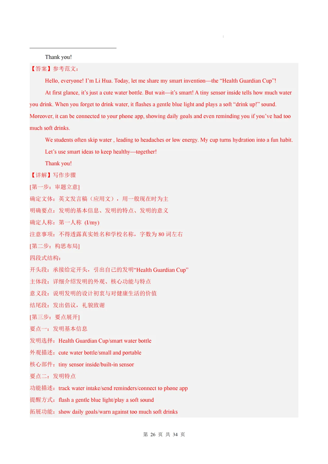 【中考作文押题◆深圳】2026年中考英语书面表达考前押题-第42张图片-四季读书网