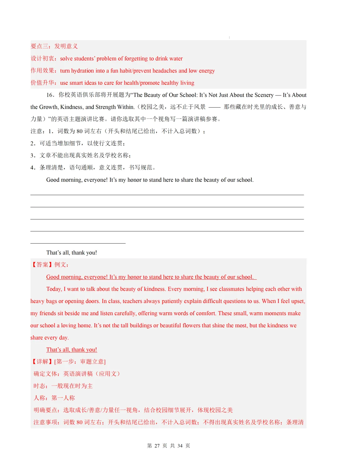 【中考作文押题◆深圳】2026年中考英语书面表达考前押题-第43张图片-四季读书网