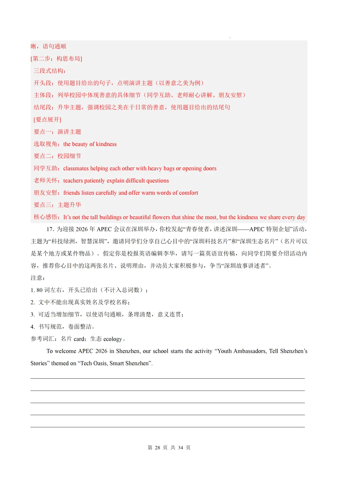 【中考作文押题◆深圳】2026年中考英语书面表达考前押题-第44张图片-四季读书网