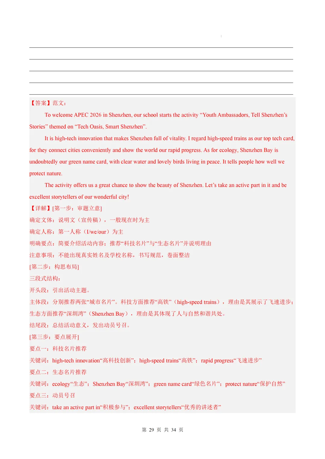 【中考作文押题◆深圳】2026年中考英语书面表达考前押题-第45张图片-四季读书网