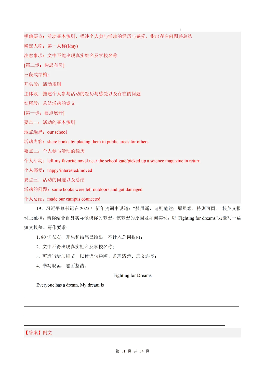 【中考作文押题◆深圳】2026年中考英语书面表达考前押题-第47张图片-四季读书网