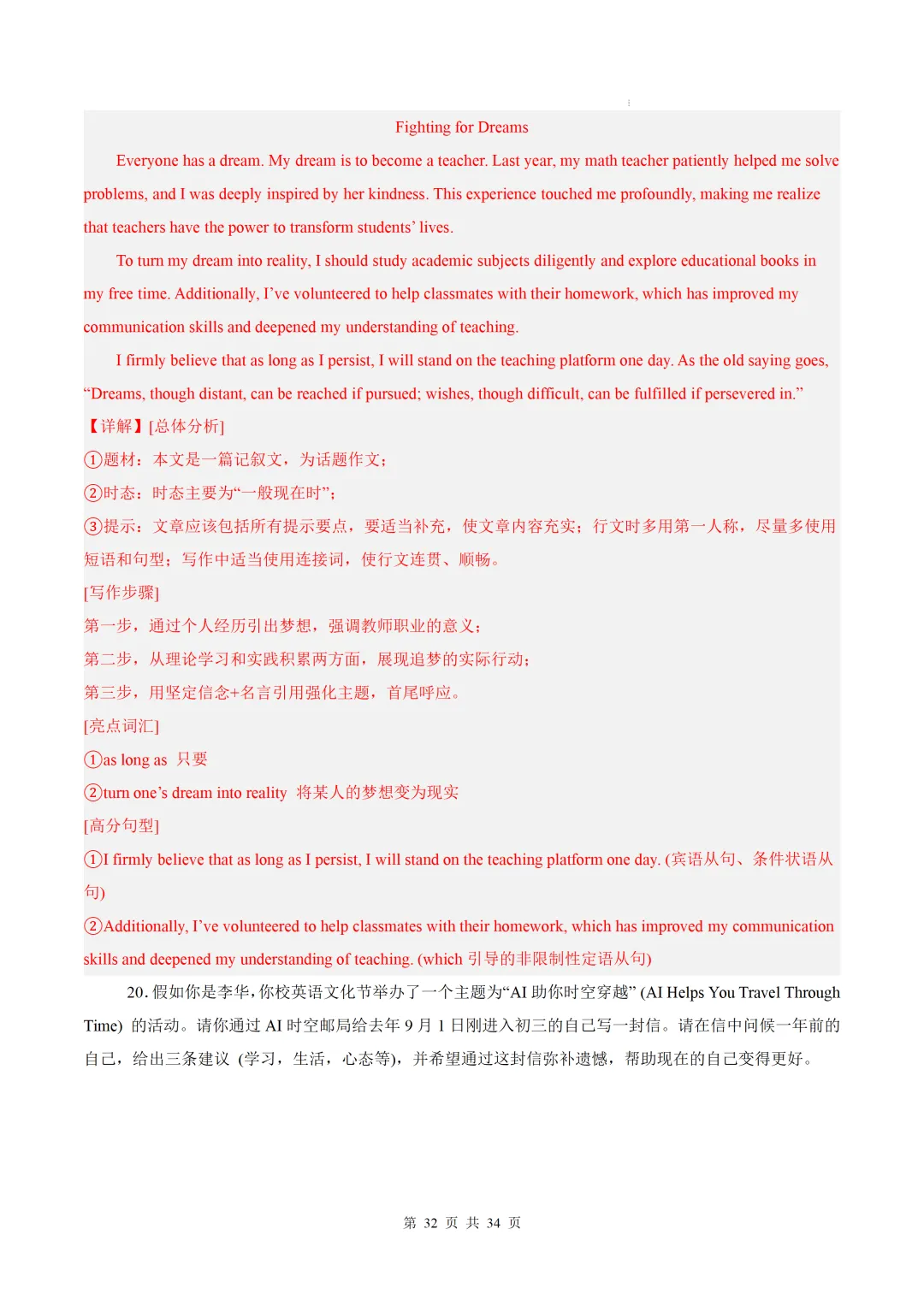 【中考作文押题◆深圳】2026年中考英语书面表达考前押题-第48张图片-四季读书网