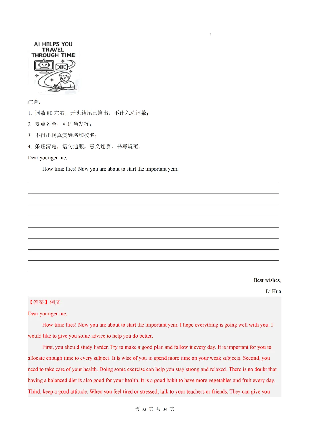 【中考作文押题◆深圳】2026年中考英语书面表达考前押题-第49张图片-四季读书网