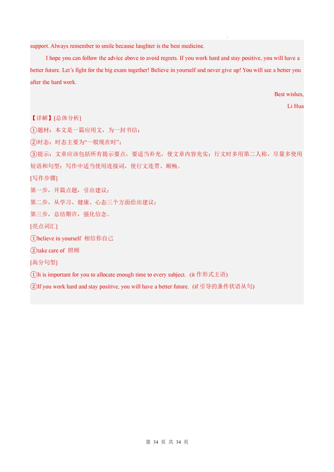 【中考作文押题◆深圳】2026年中考英语书面表达考前押题-第50张图片-四季读书网