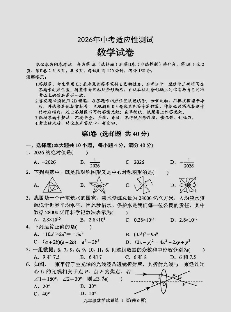 【教学资源】中考适应性测试卷-第1张图片-四季读书网