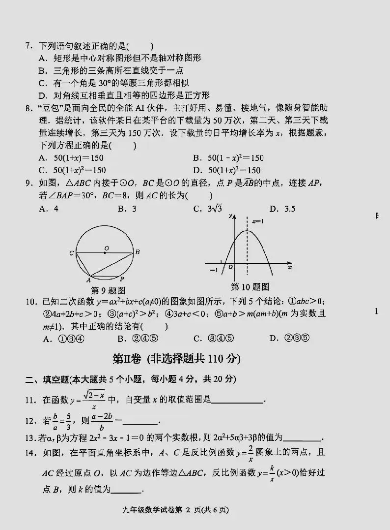 【教学资源】中考适应性测试卷-第2张图片-四季读书网