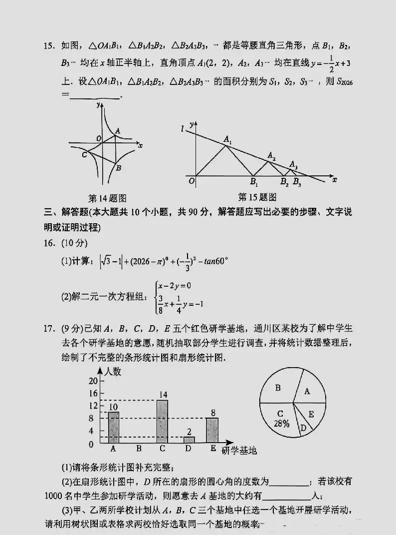 【教学资源】中考适应性测试卷-第3张图片-四季读书网