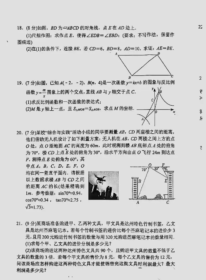 【教学资源】中考适应性测试卷-第4张图片-四季读书网