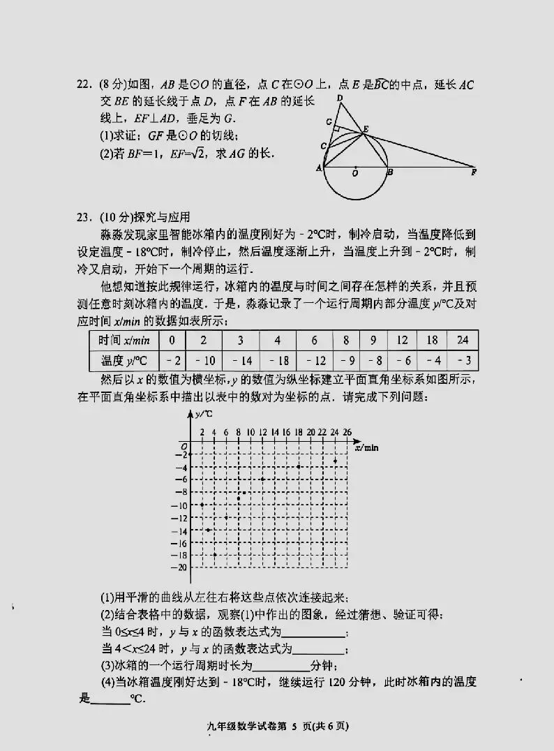 【教学资源】中考适应性测试卷-第5张图片-四季读书网