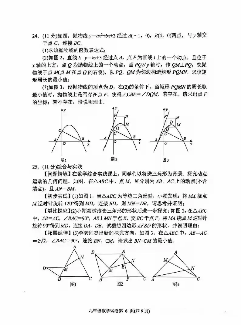 【教学资源】中考适应性测试卷-第6张图片-四季读书网