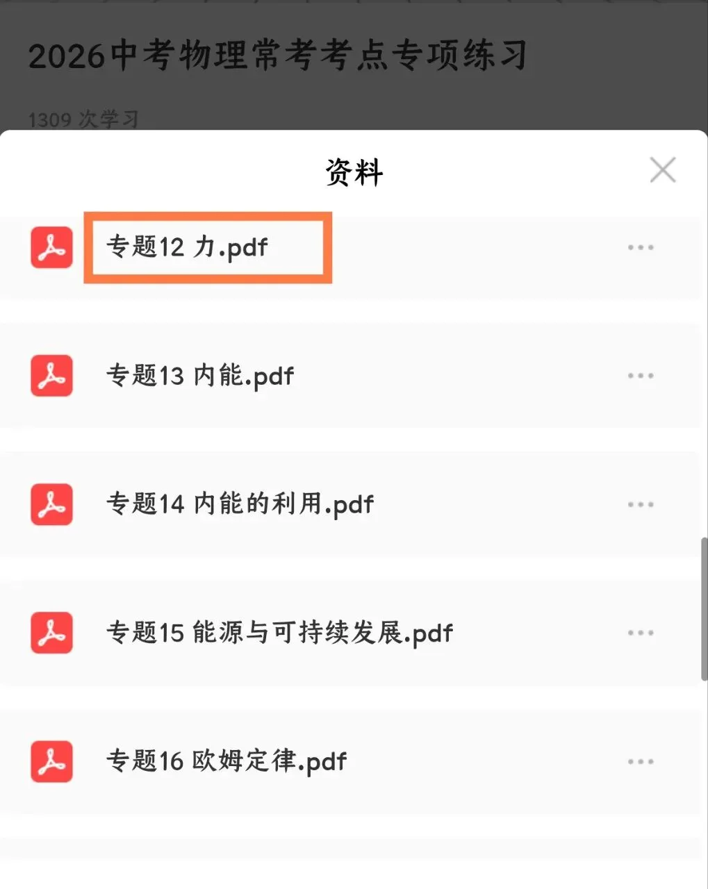 2026中考物理力学拉分王!专题12全题型+答案,刷完稳拿分(电子版可打印)-第8张图片-四季读书网