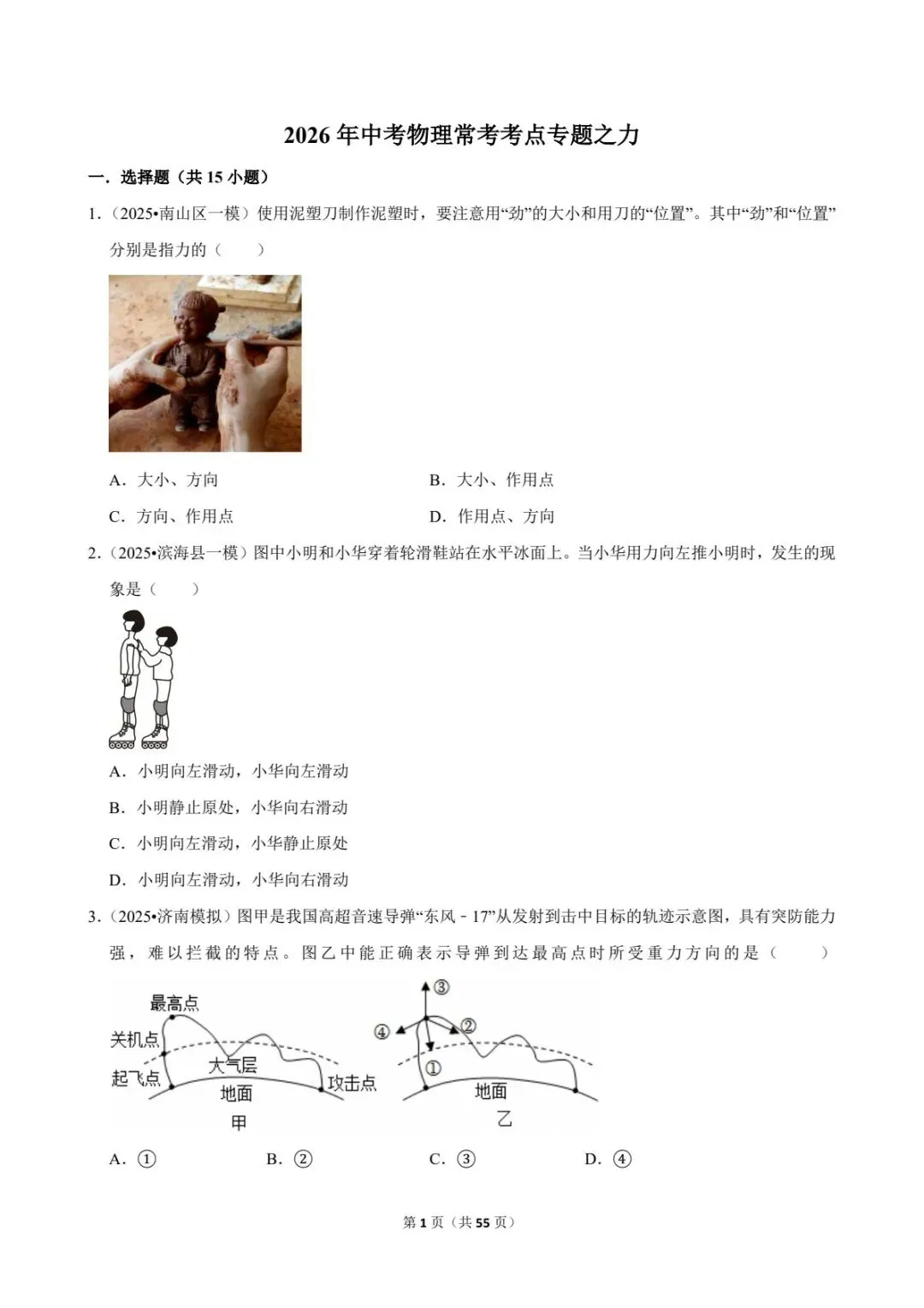 2026中考物理力学拉分王!专题12全题型+答案,刷完稳拿分(电子版可打印)-第9张图片-四季读书网