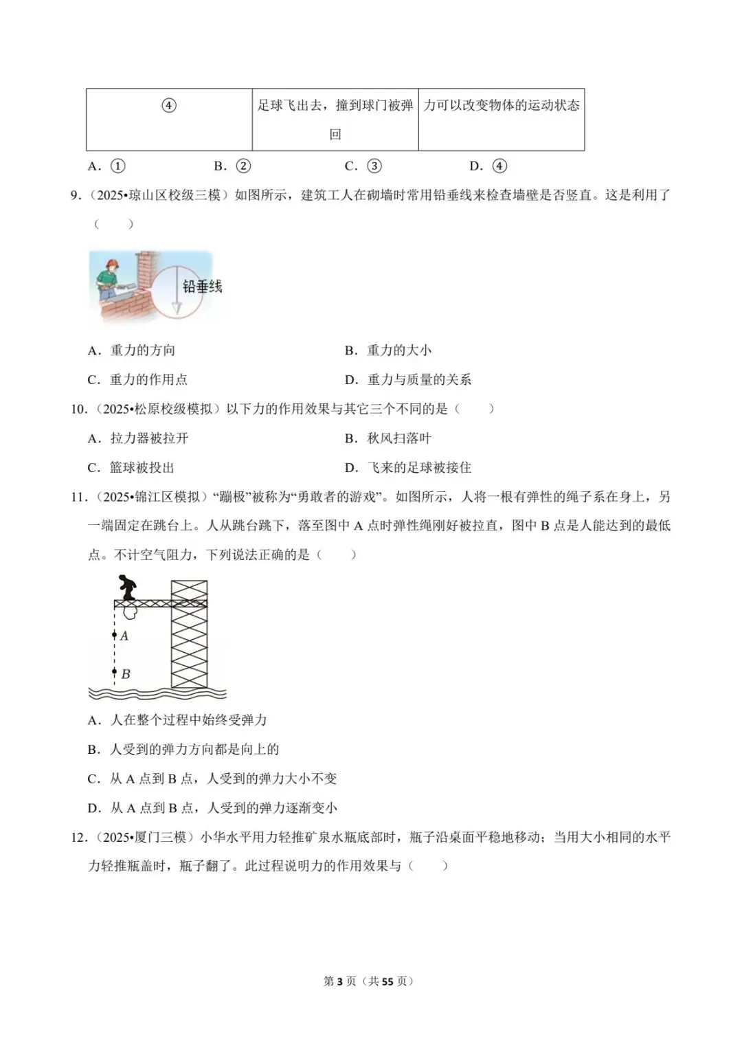 2026中考物理力学拉分王!专题12全题型+答案,刷完稳拿分(电子版可打印)-第10张图片-四季读书网